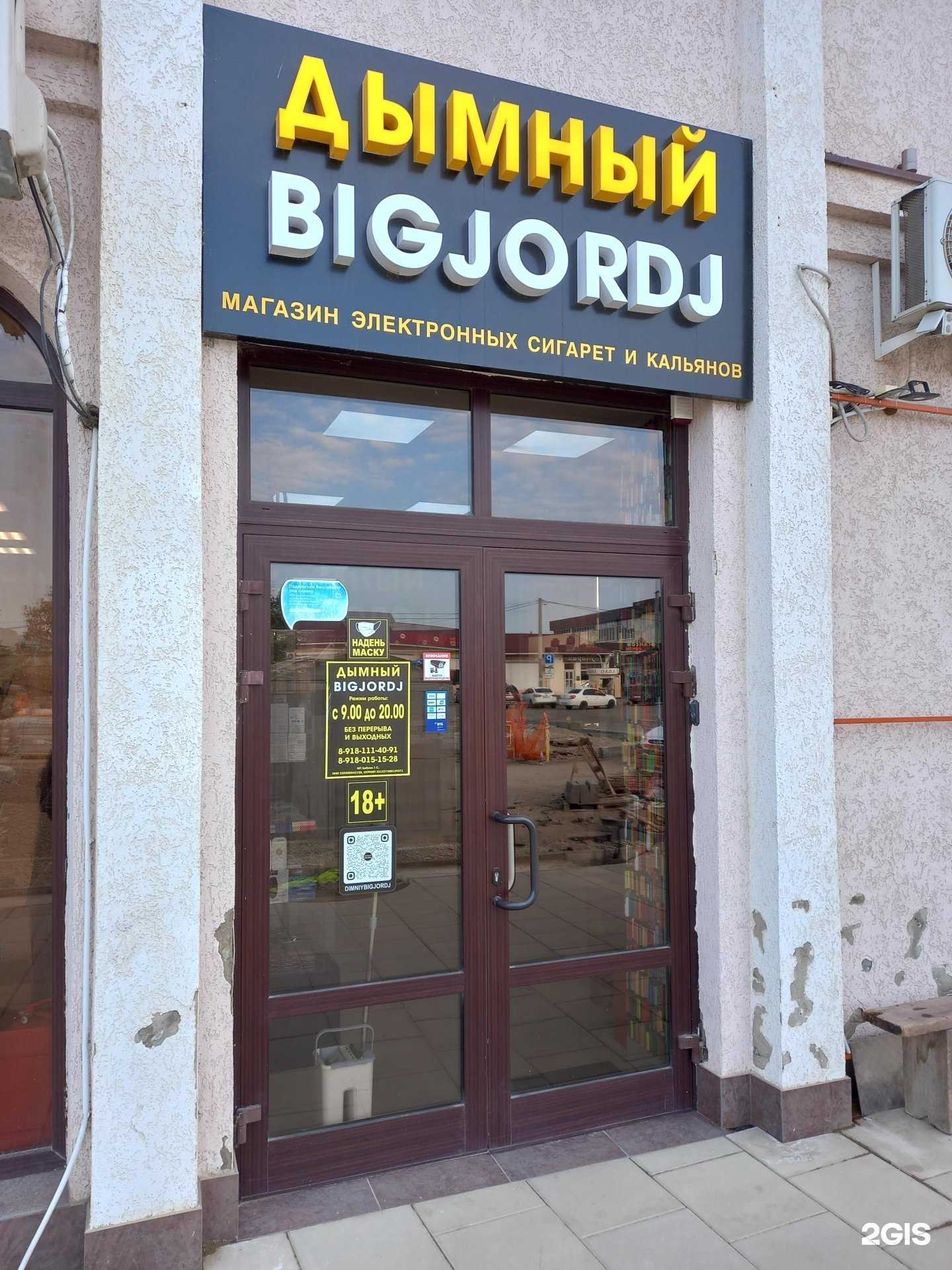 Отзывы на компанию Дымный BigJordj в Белореченске c фото