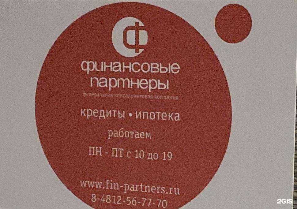 Отзывы на компанию Финансовые партнеры в Смоленске c фото