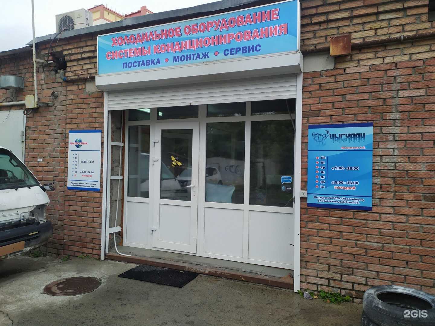 Отзывы на компанию Мастер-сервис в г. Новосибирск c фото