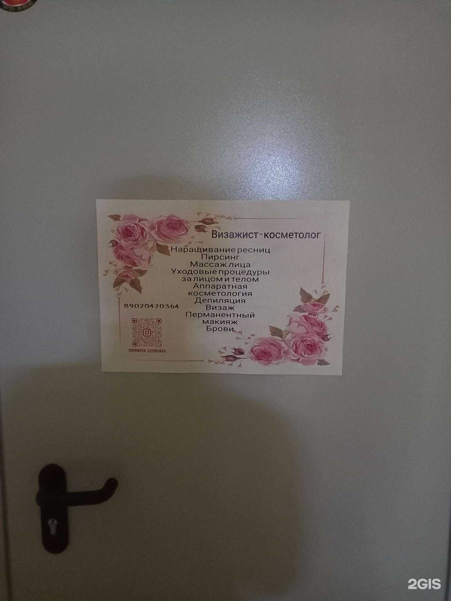 Отзывы на компанию Студия красоты в Саратове c фото