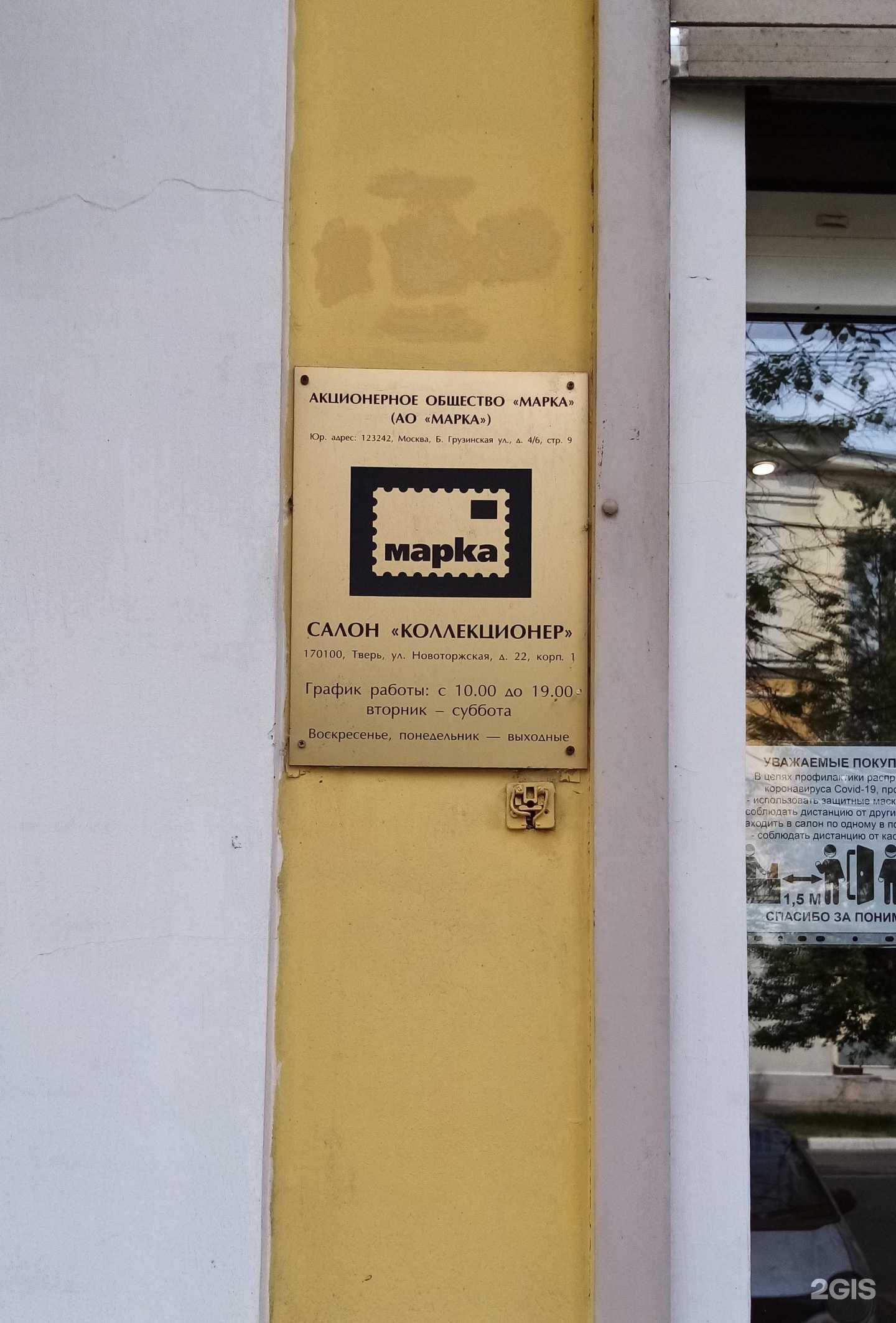 Отзывы на компанию Коллекционер в Твери c фото