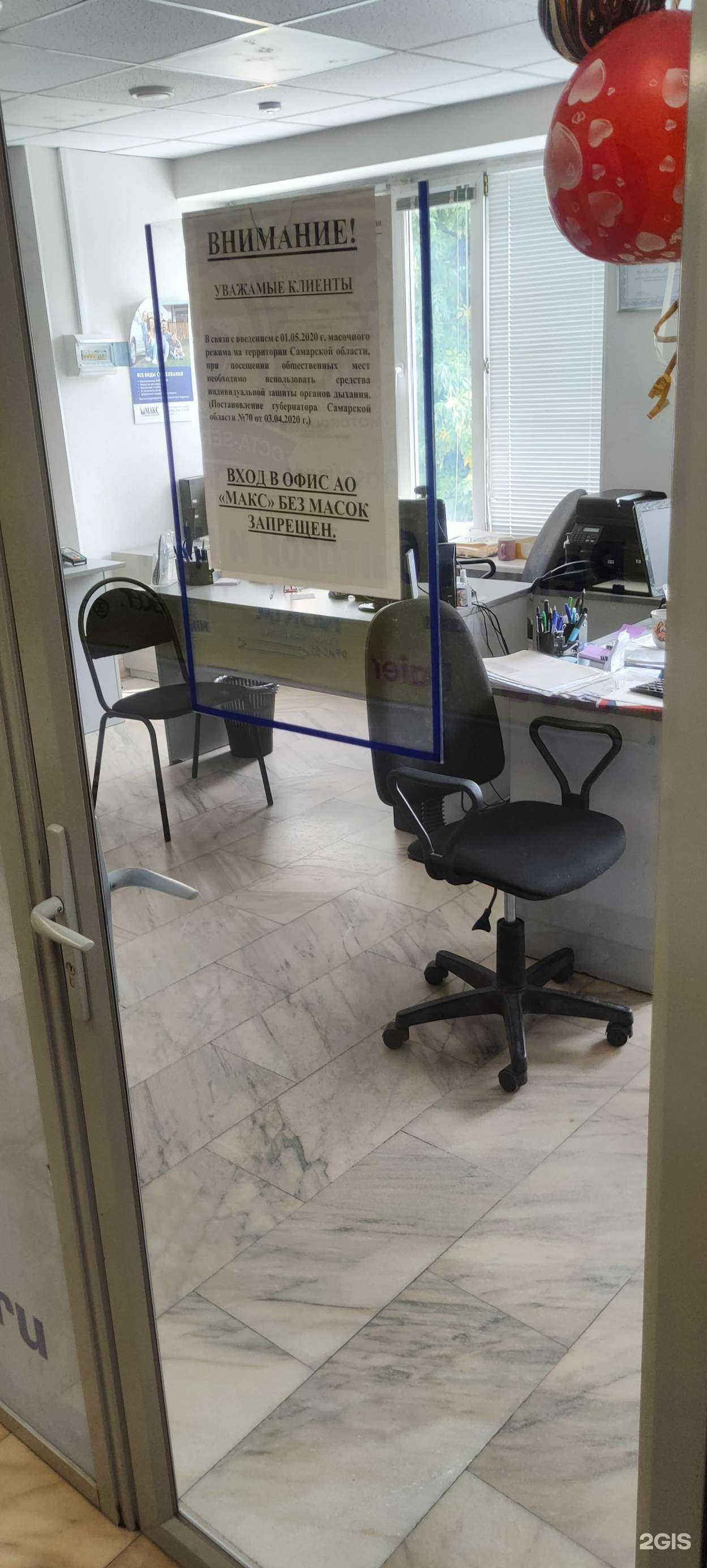 Отзывы на компанию Макс в Самаре c фото