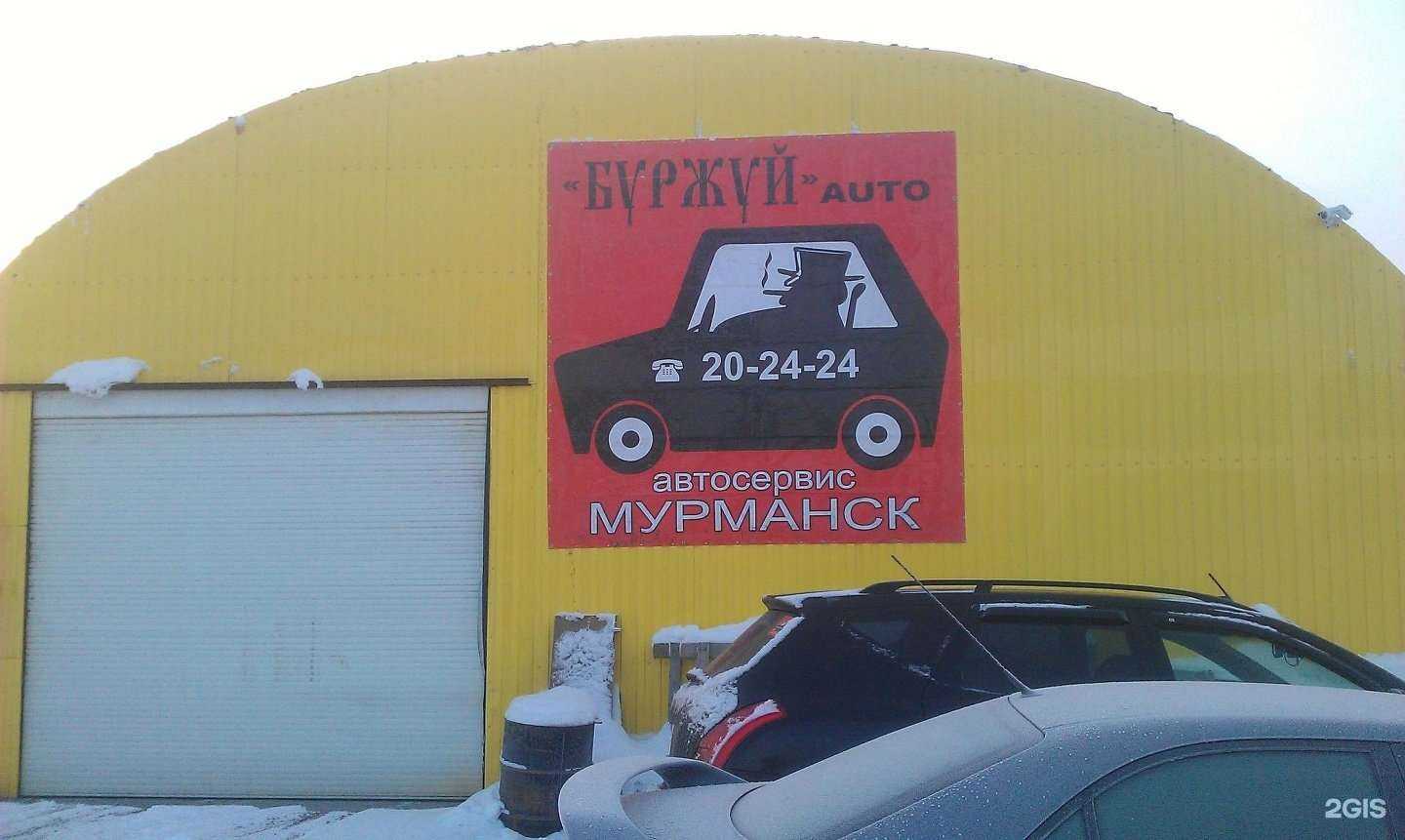 Отзывы на компанию Буржуй-авто в Мурманске c фото