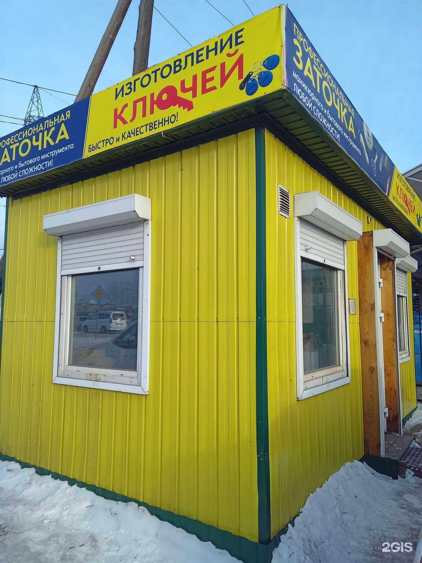 Отзывы на компанию Центр изготовления ключей в Улан-Удэ c фото - фотография 2 из 2