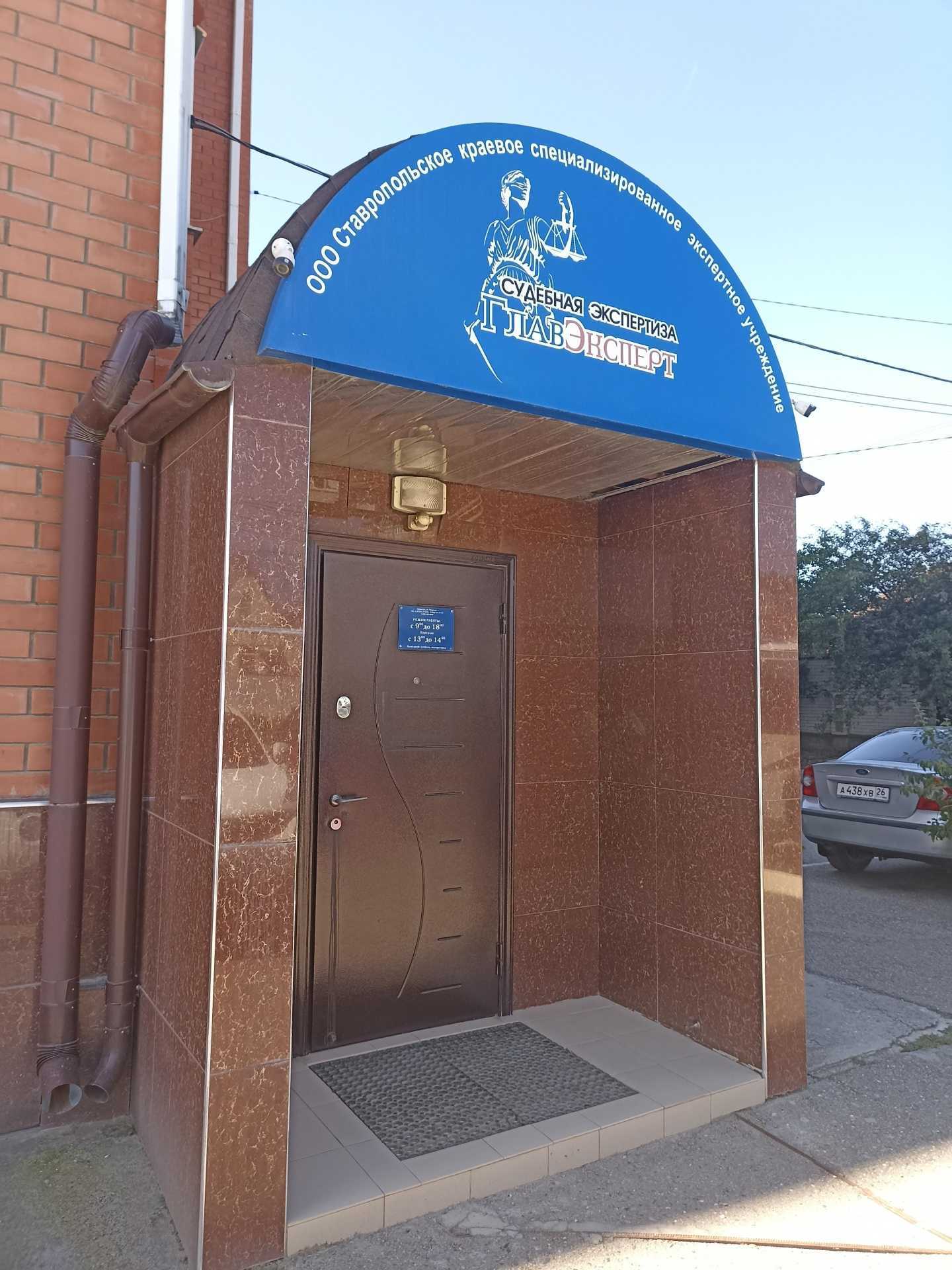 Отзывы на компанию ГлавЭксперт в г. Ессентуки c фото