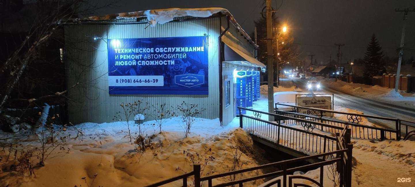 Отзывы на компанию Мастер Авто в г. Иркутск c фото