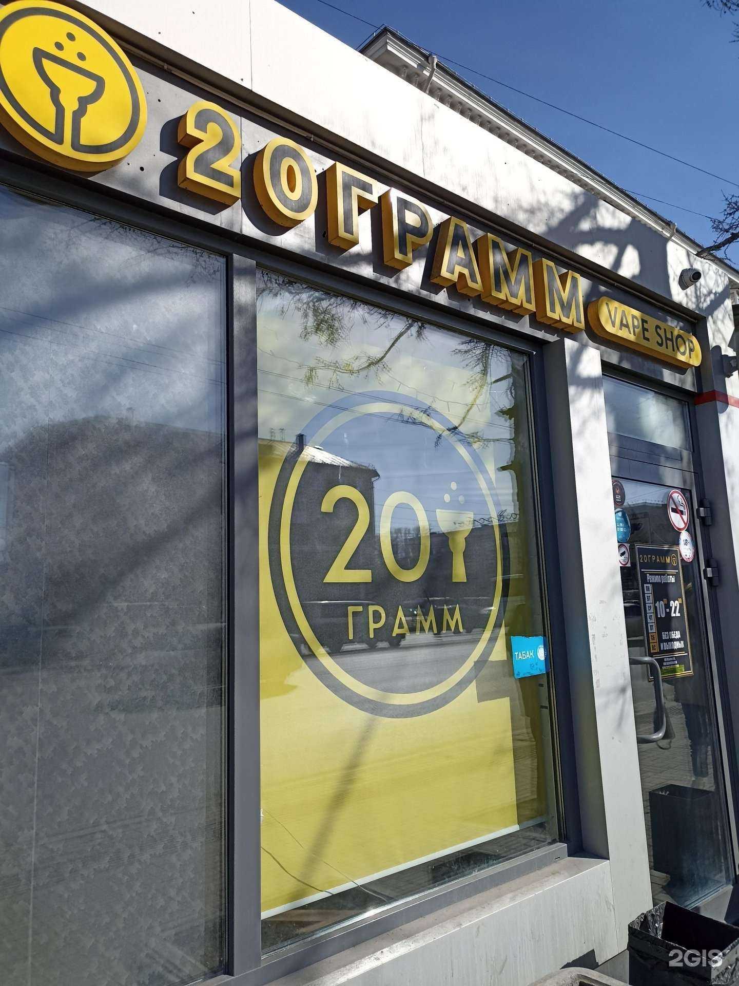 Отзывы на компанию 20 грамм в г. Омск c фото