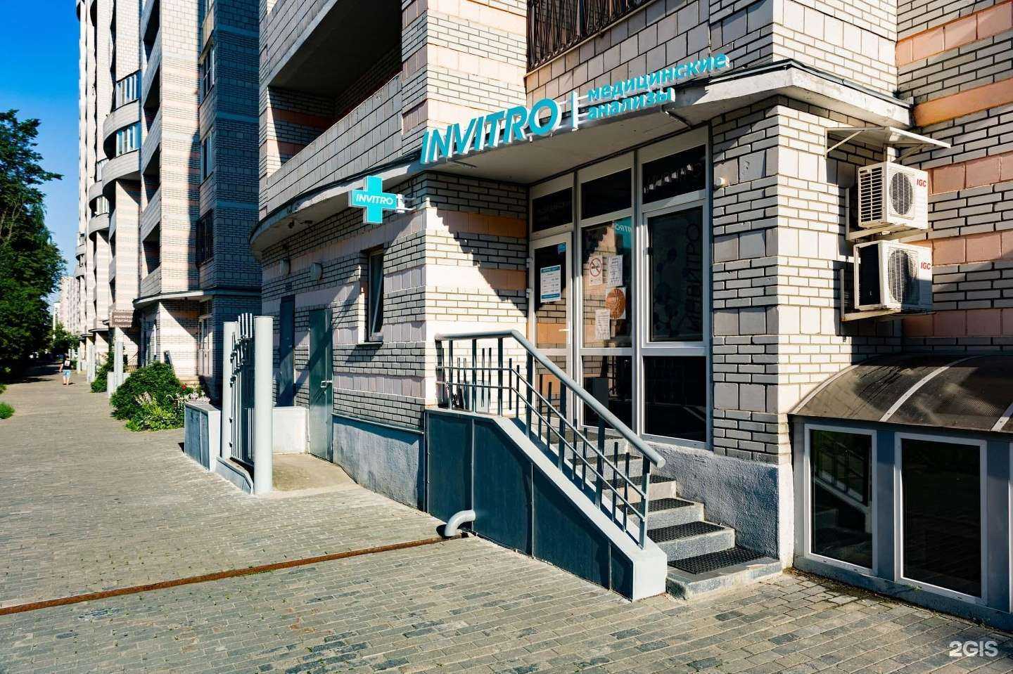 Отзывы на компанию INVITRO в Королёве c фото