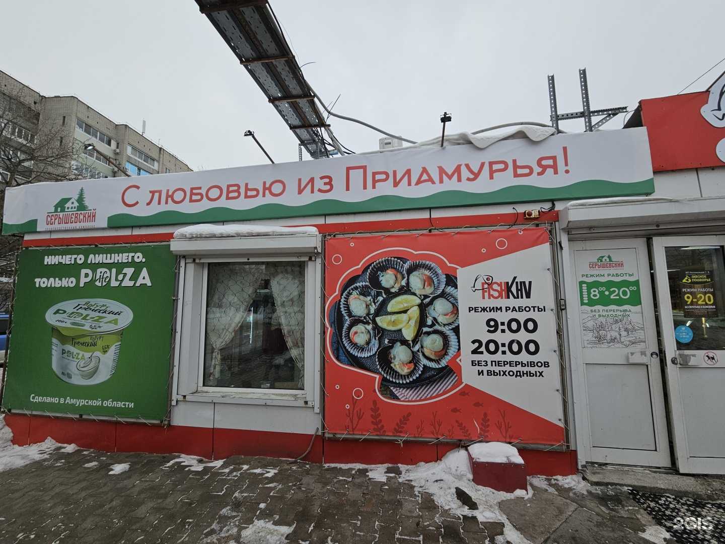 Отзывы на компанию Серышевский в Хабаровске c фото