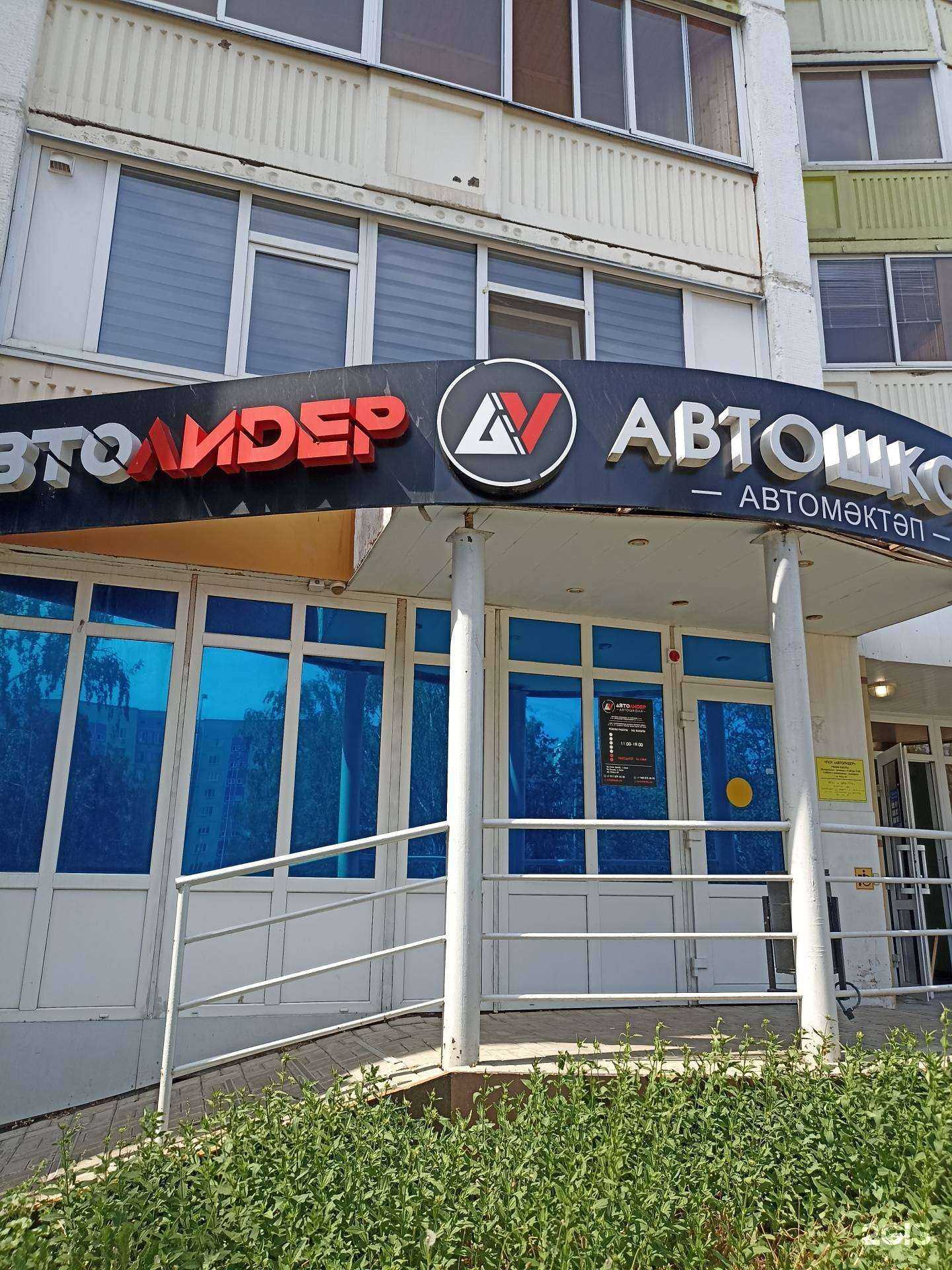 Отзывы на компанию Автолидер в г. Нижнекамск c фото