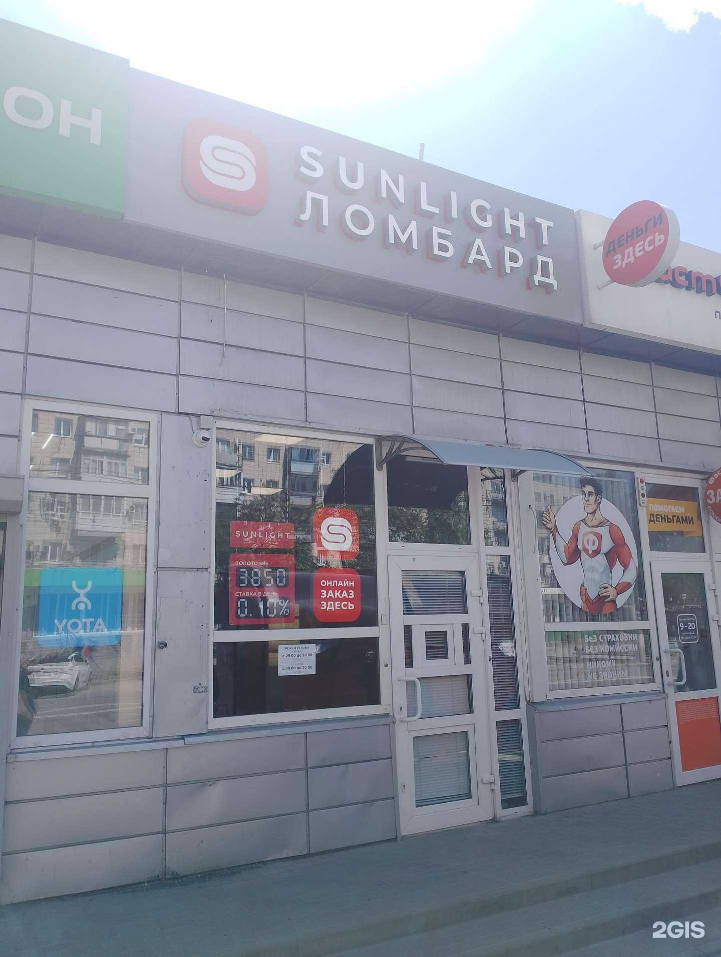 Отзывы на компанию Sunlight в Волгограде c фото
