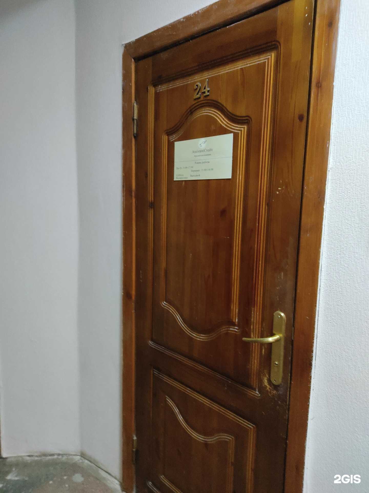 Отзывы на компанию Assistantсredit в Новосибирске c фото