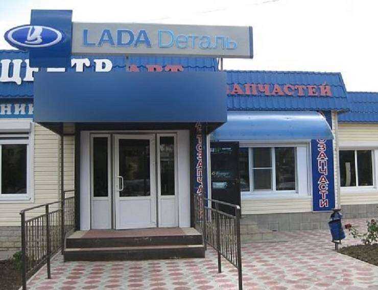 Отзывы на компанию Lada Dеталь в г. Волгодонск c фото