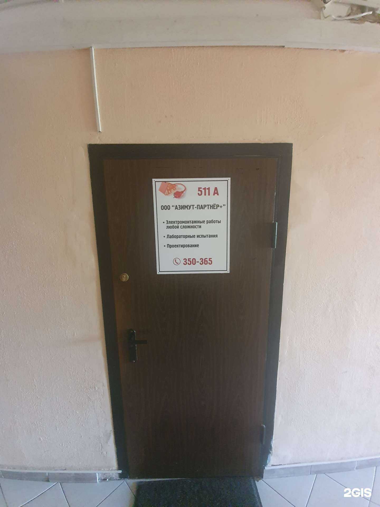 Отзывы на компанию Азимут-партнер+ в Калининграде c фото