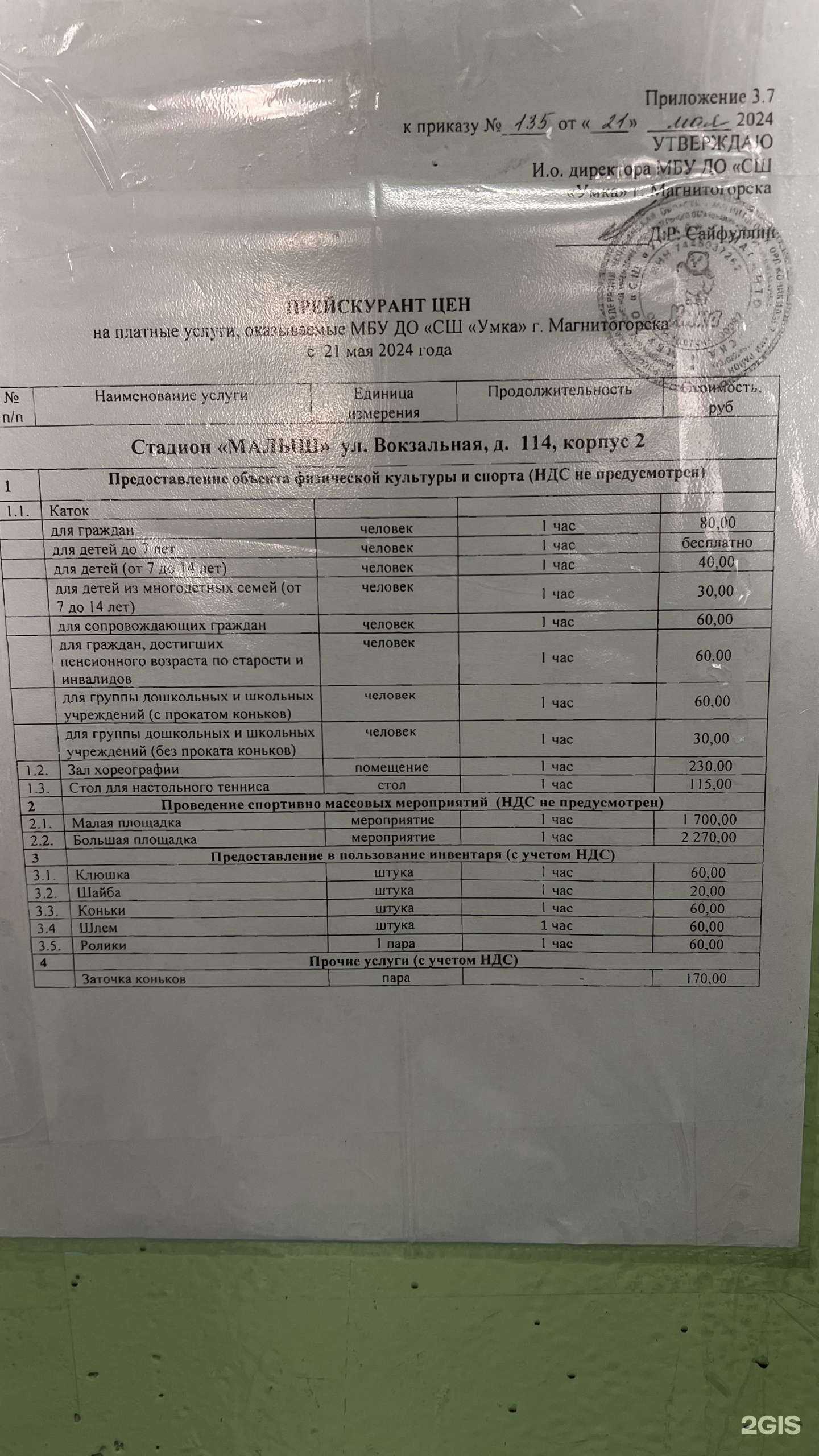 Отзывы на компанию Малыш в г. Магнитогорск c фото