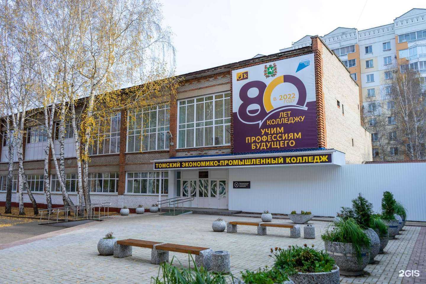 Отзывы на компанию Томский экономико-промышленный колледж в Томске c фото