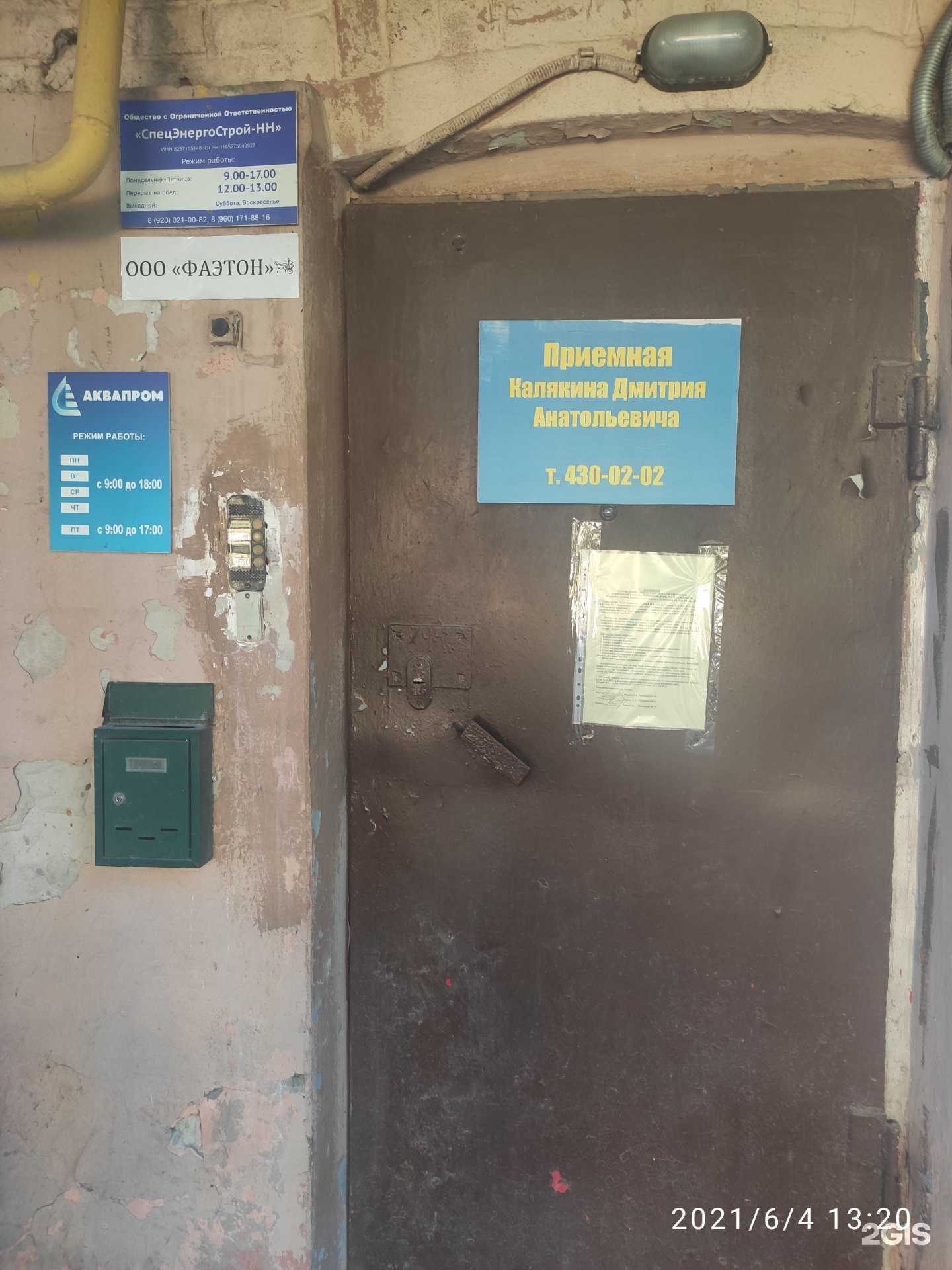 Отзывы на компанию Аквапром в Нижнем Новгороде c фото