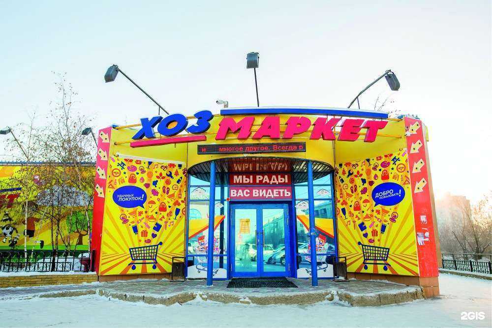Отзывы на компанию Хозмаркет в Якутске c фото