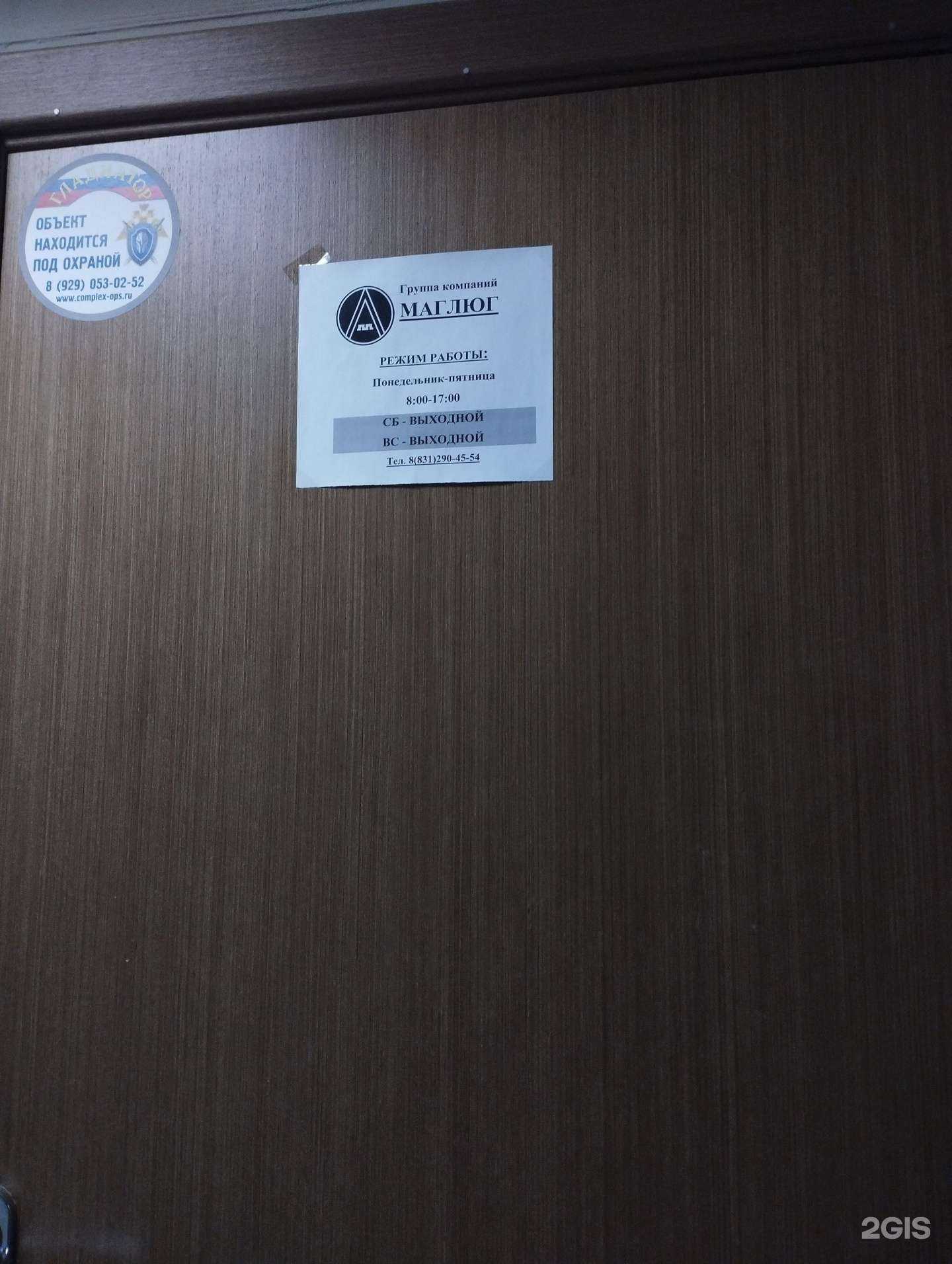 Отзывы на компанию Маглюг в Нижнем Новгороде c фото