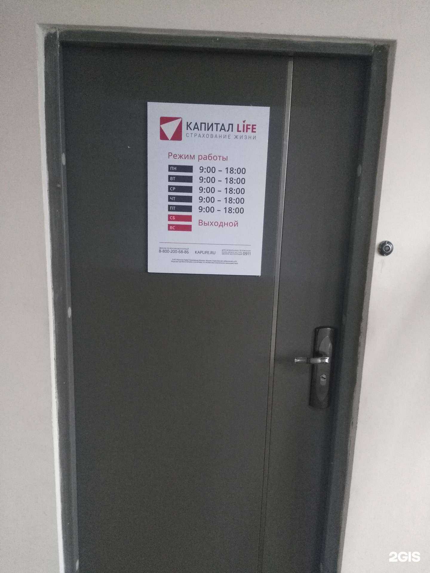 Отзывы на компанию Капитал Life в г. Уссурийск c фото