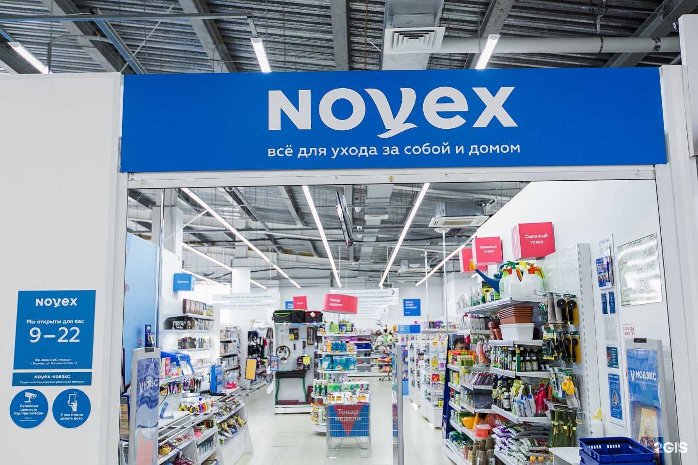 Отзывы на компанию Новэкс в г. Новосибирск c фото