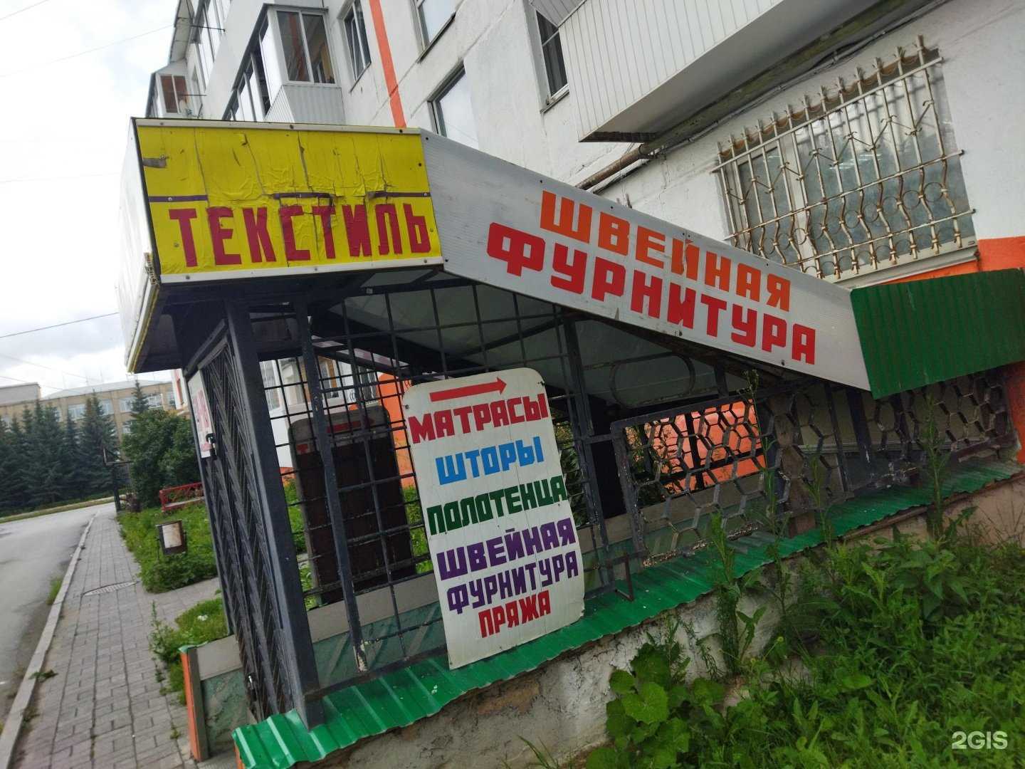 Отзывы на компанию Магазин текстиля для дома в г. Сатка c фото