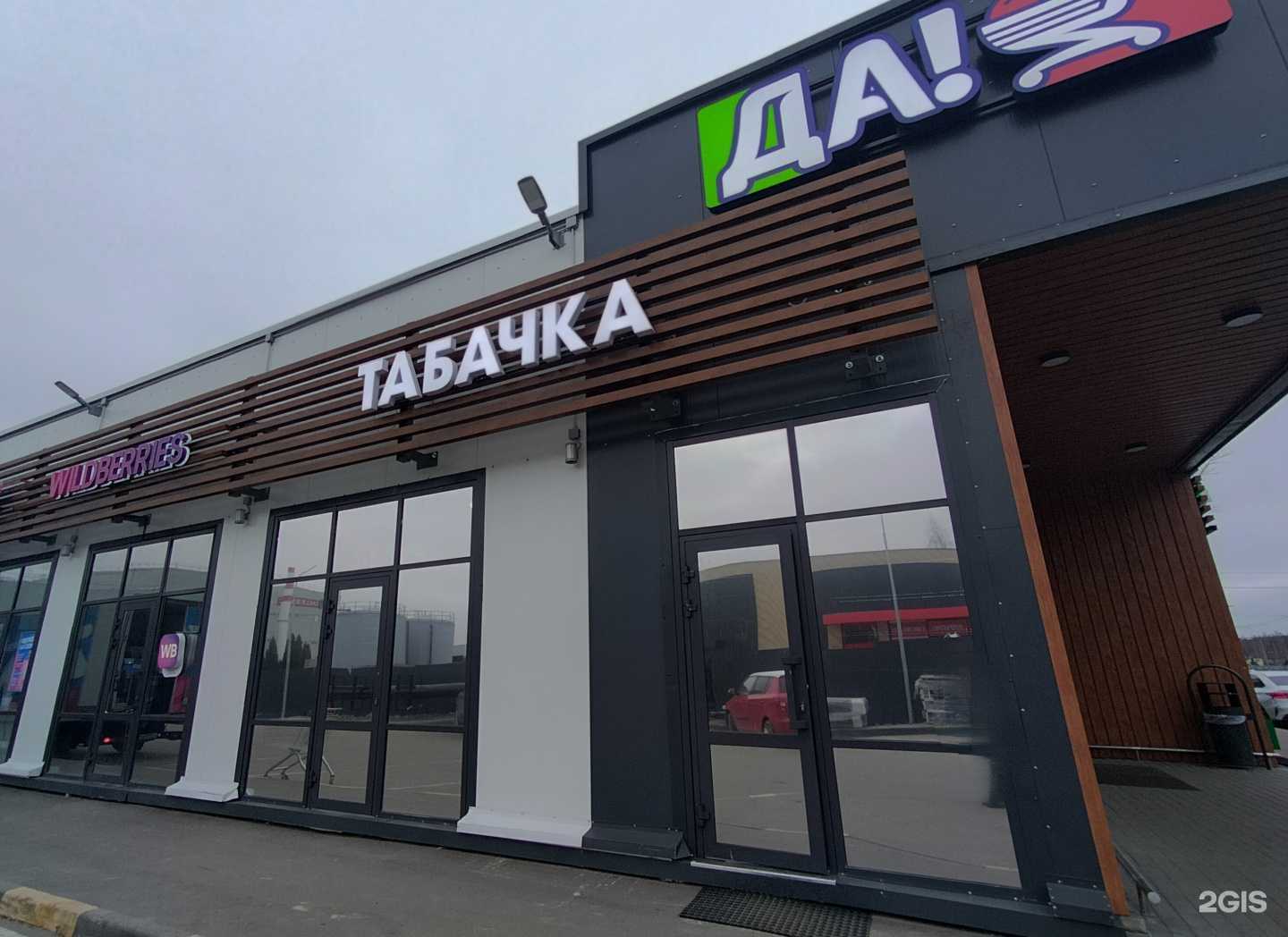 Отзывы на компанию Табачка 420 в г. Чехов c фото