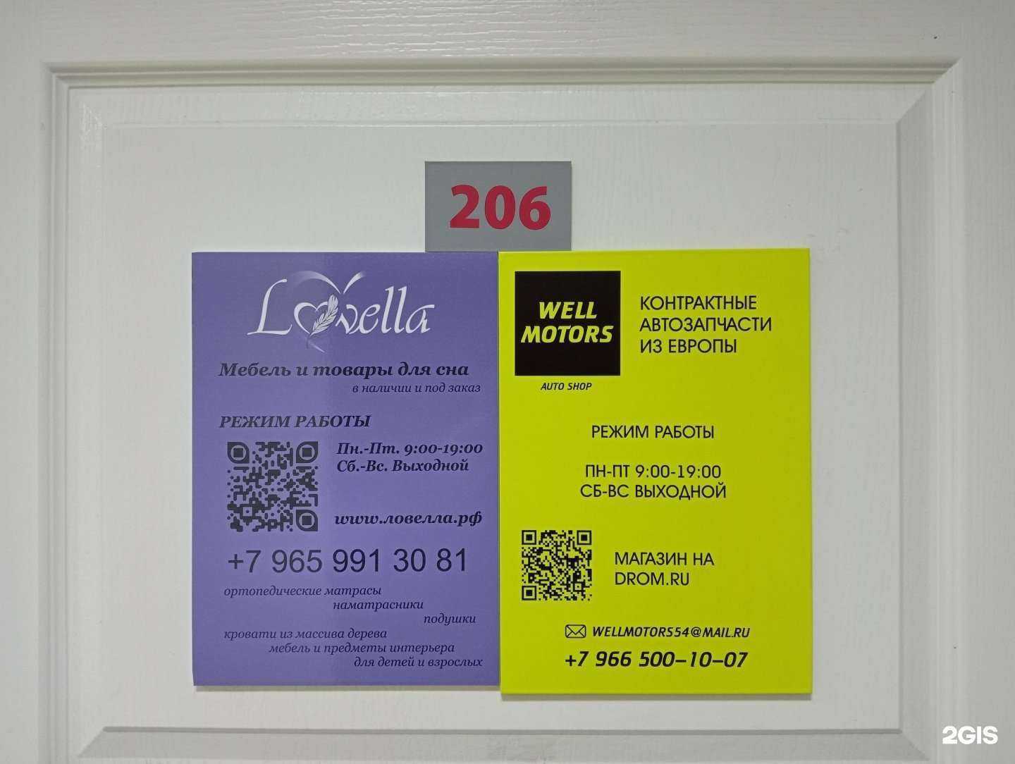 Отзывы на компанию Lovella в г. Новосибирск c фото