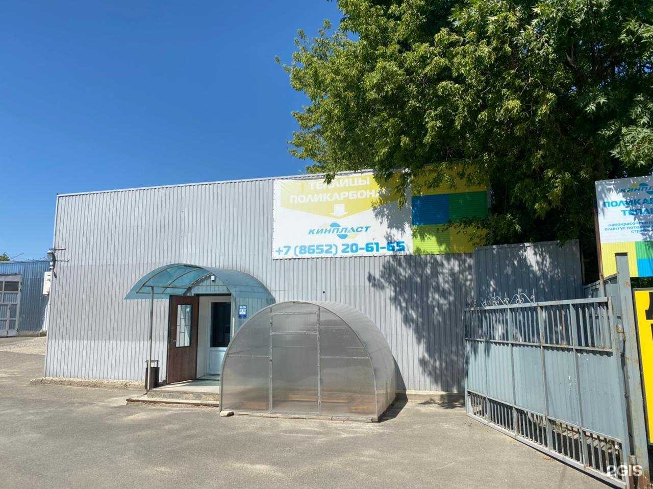 Отзывы на компанию Кинпласт в г. Ставрополь c фото