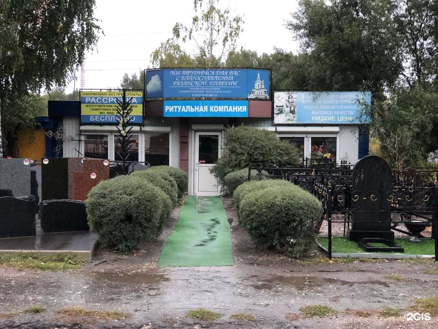 Отзывы на компанию Ритуальная компания в Рязани c фото