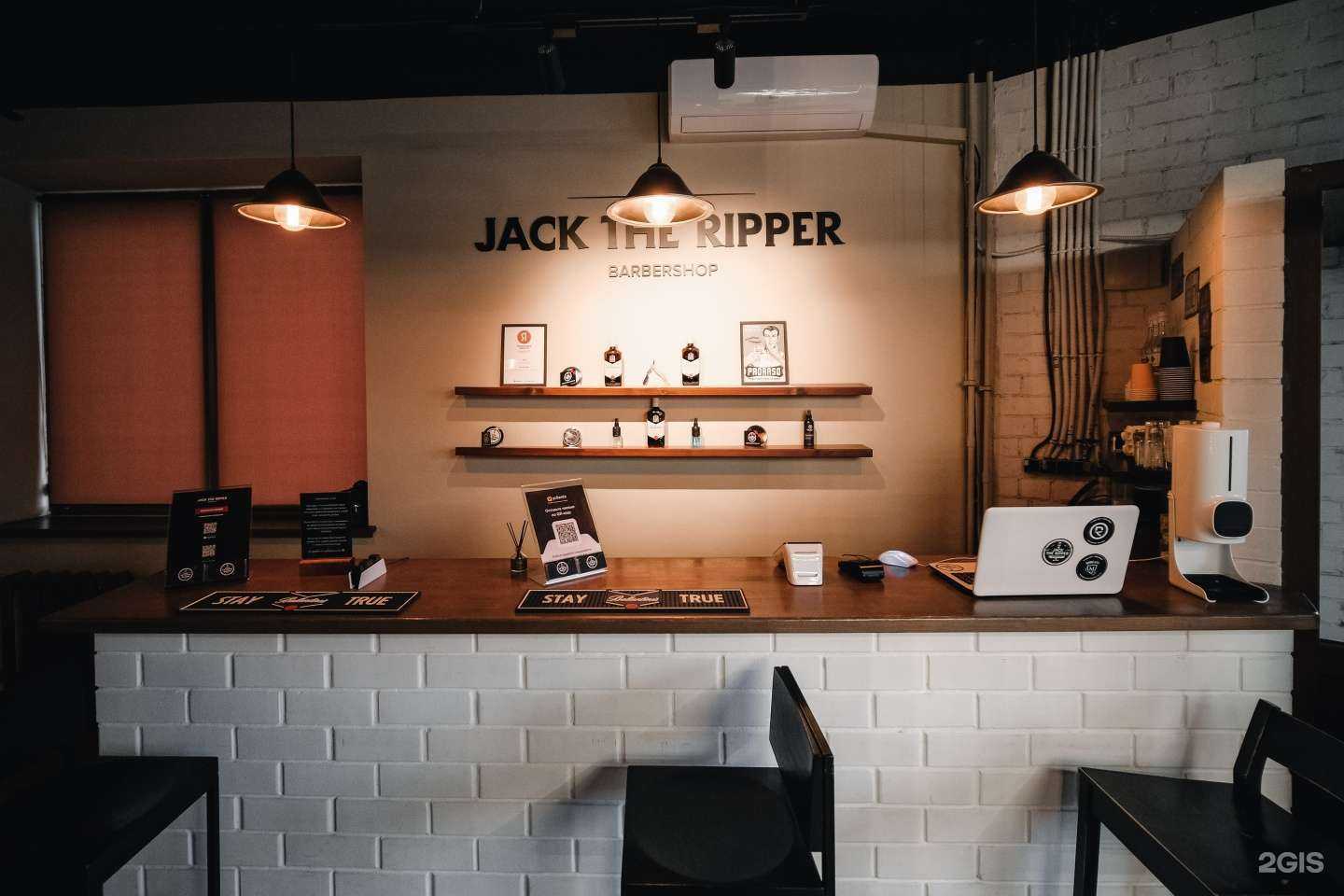 Отзывы на компанию Jack The Ripper в Тюмени c фото