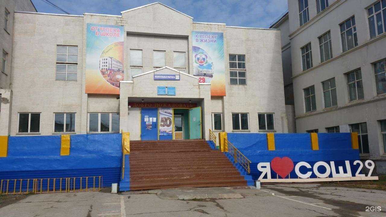 Отзывы на компанию Средняя школа №29 в Якутске c фото