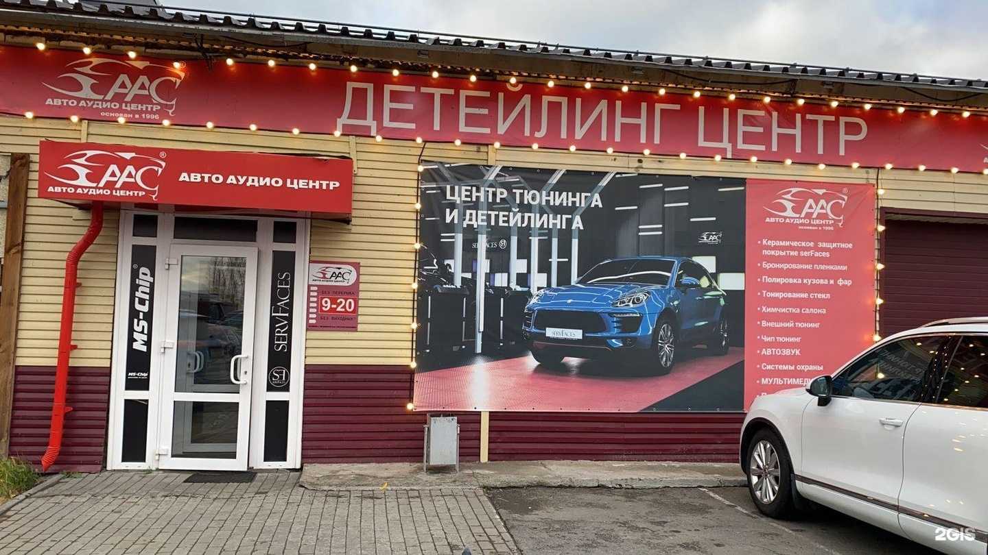 Отзывы на компанию Автоаудиоцентр в Челябинске c фото