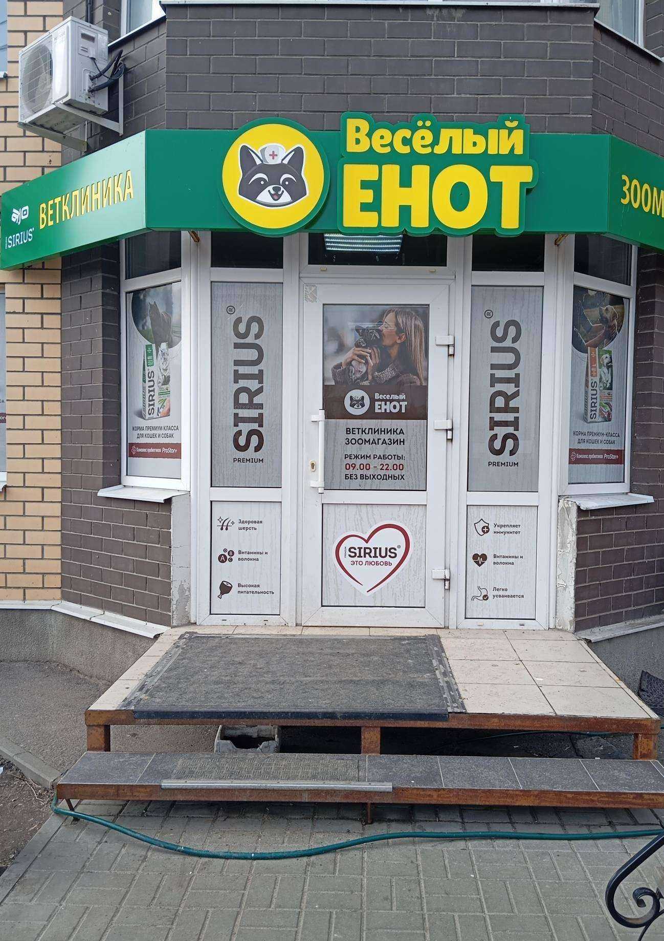 Отзывы на компанию Веселый енот в Воронеже c фото