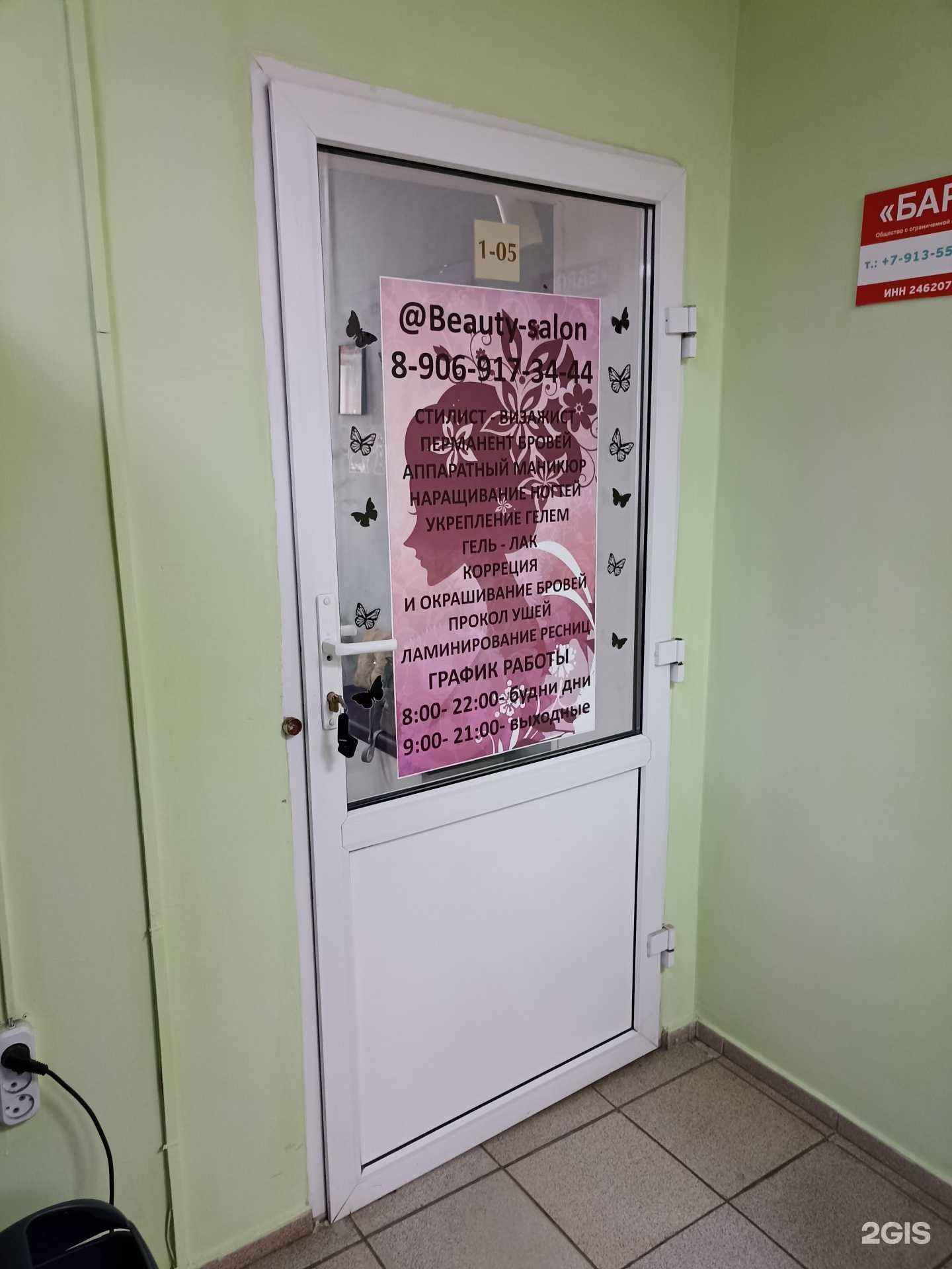 Отзывы на компанию Beauty Salon в г. Красноярск c фото