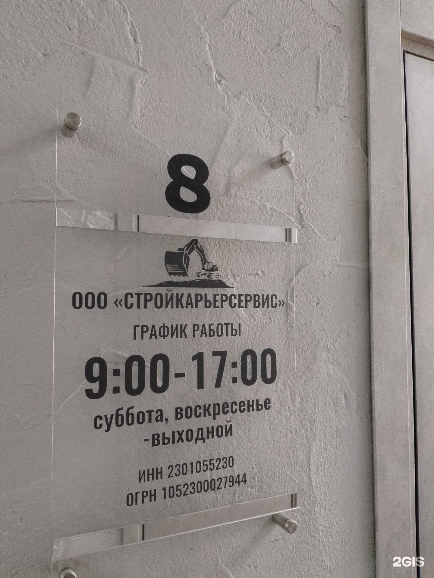 Отзывы на компанию Стройкарьерсервис в г. Анапа c фото