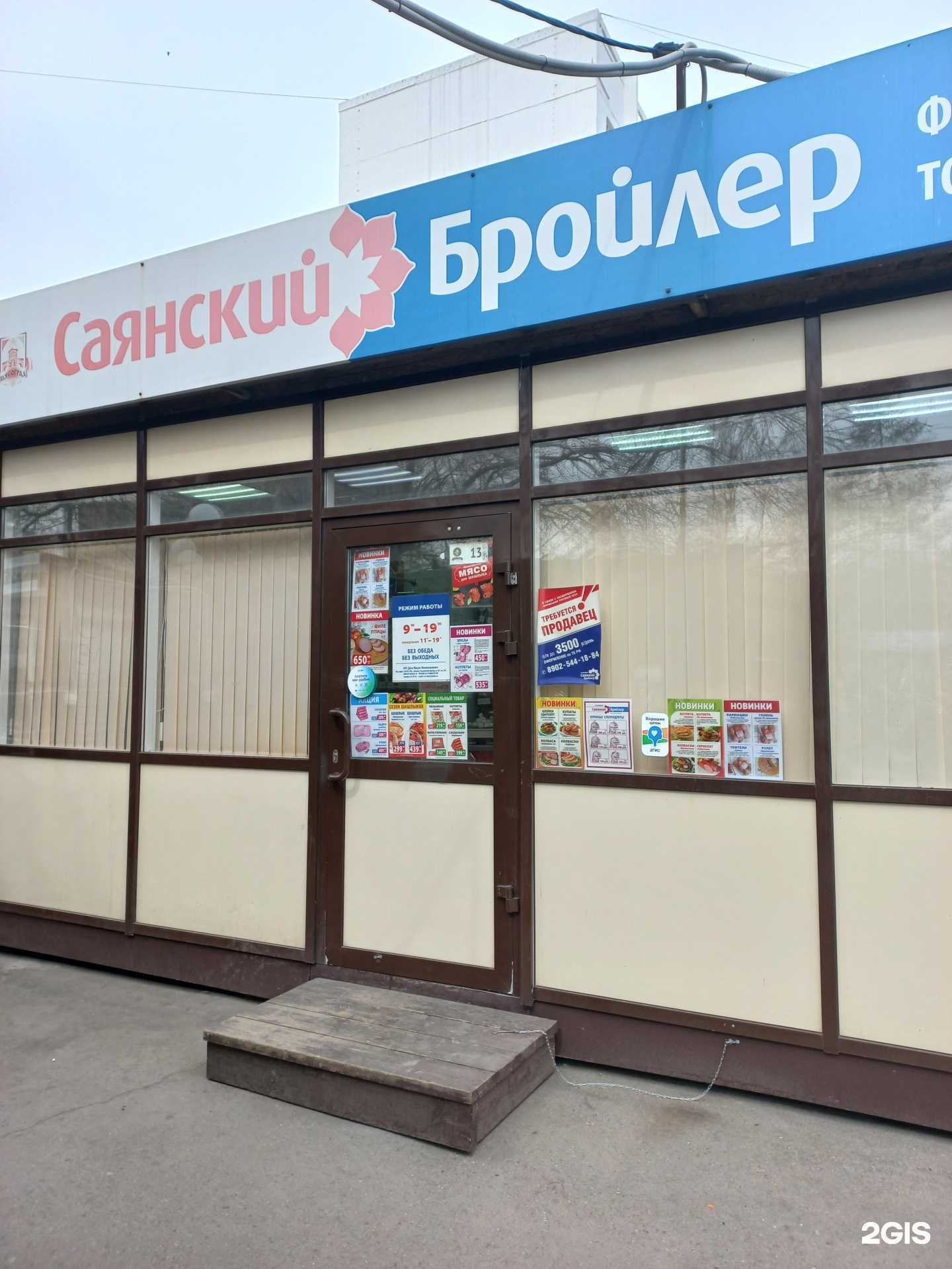 Отзывы на компанию Саянский бройлер в Иркутске c фото