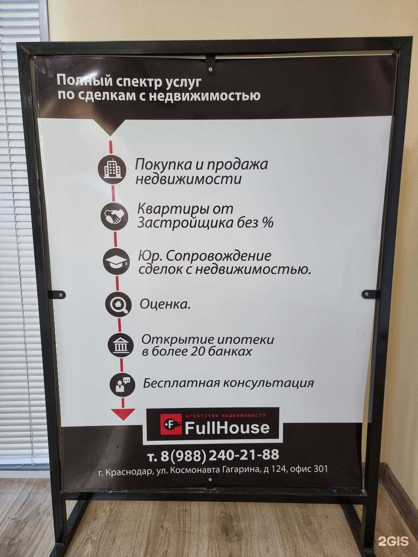 Отзывы на компанию Full house в Краснодаре c фото