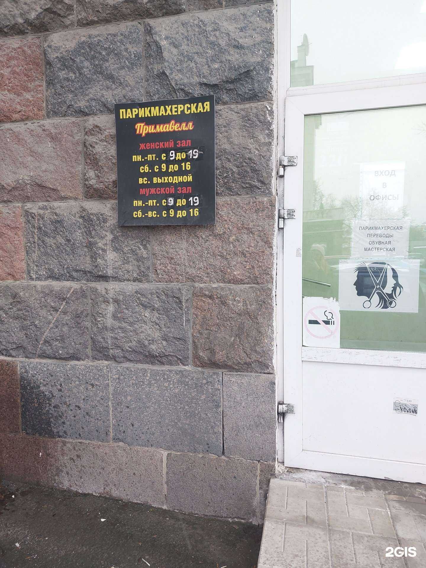 Отзывы на компанию Примавелл в Пскове c фото