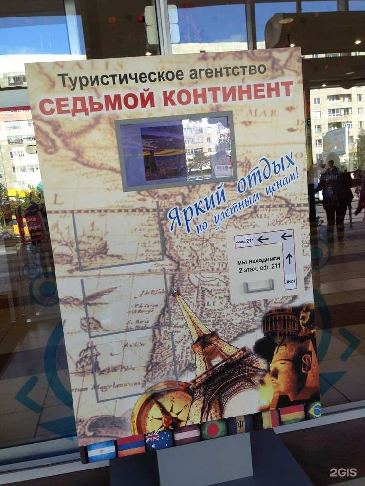 Отзывы на компанию Седьмой континент в Ульяновске c фото