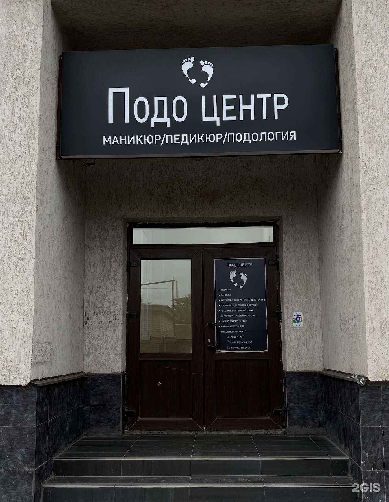 Отзывы на компанию Подо-центр в Черкесске c фото