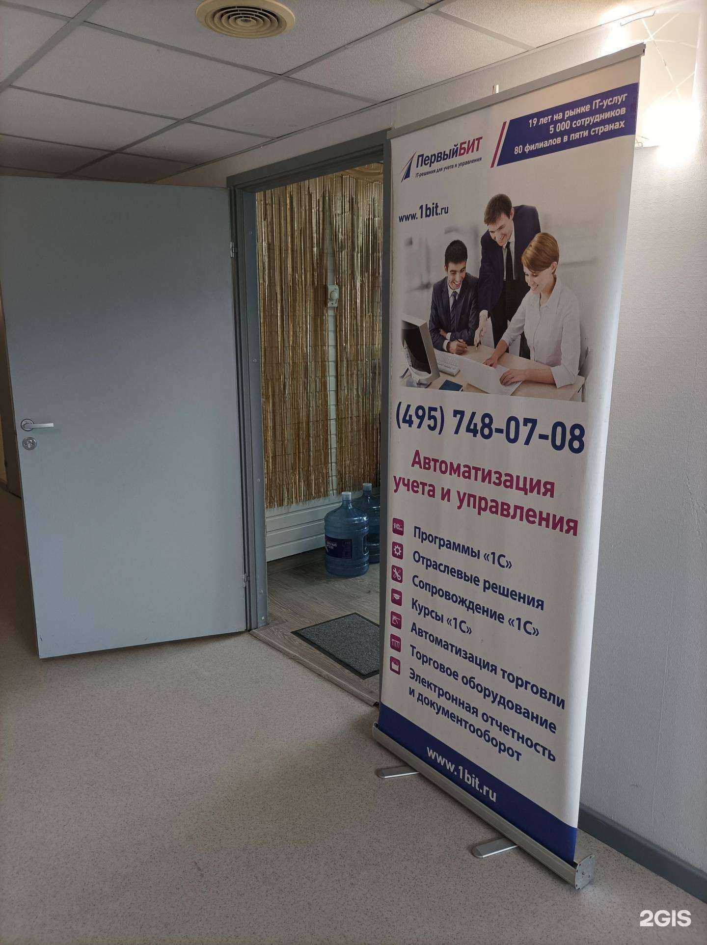 Отзывы на компанию Первый бит в г. Подольск c фото
