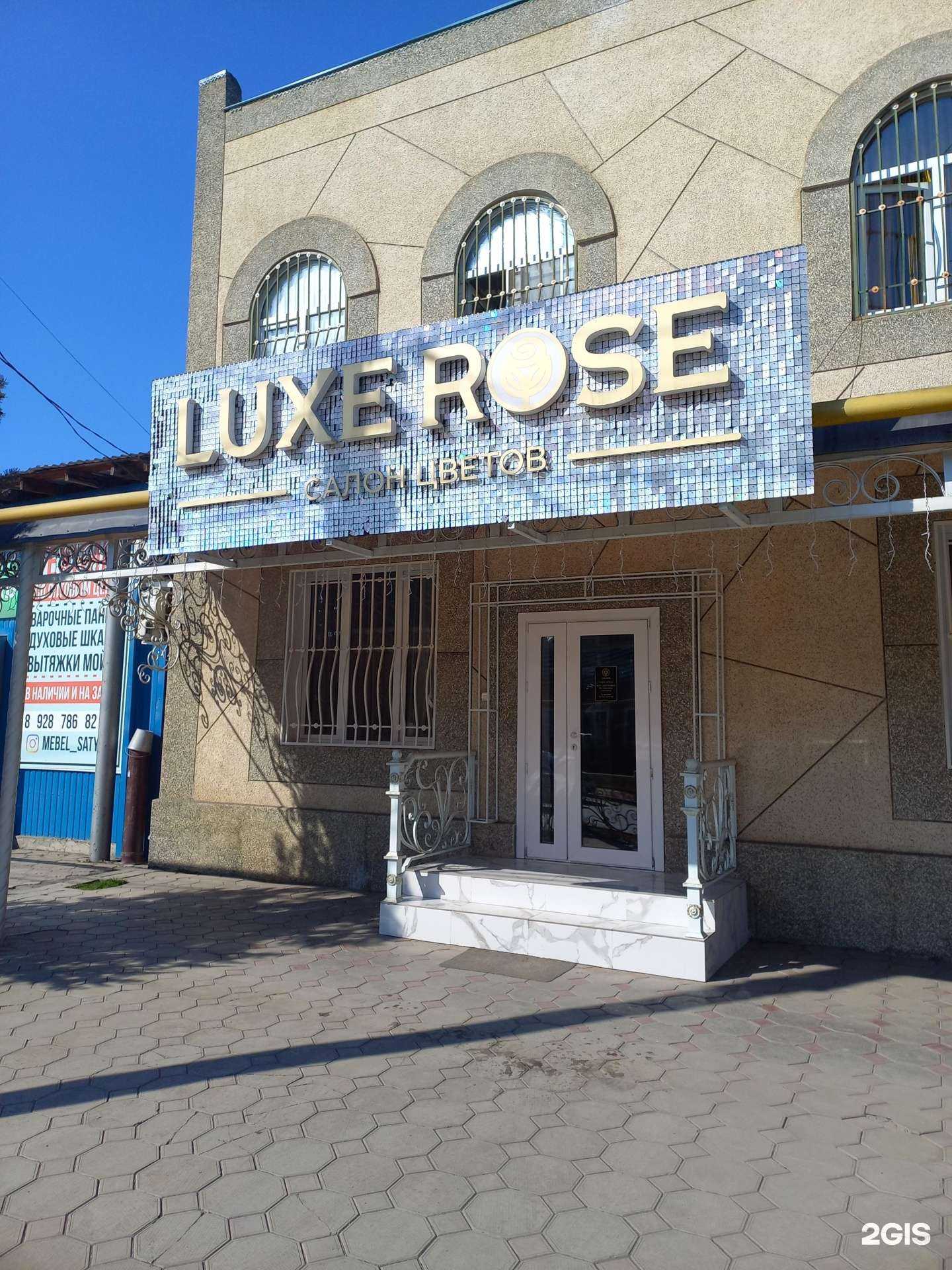 Отзывы на компанию Luxe Rose в г. Грозный c фото