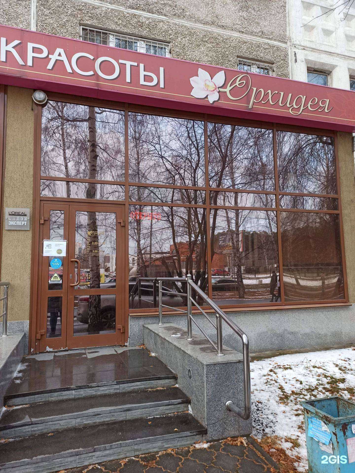 Отзывы на компанию Орхидея в Екатеринбурге c фото