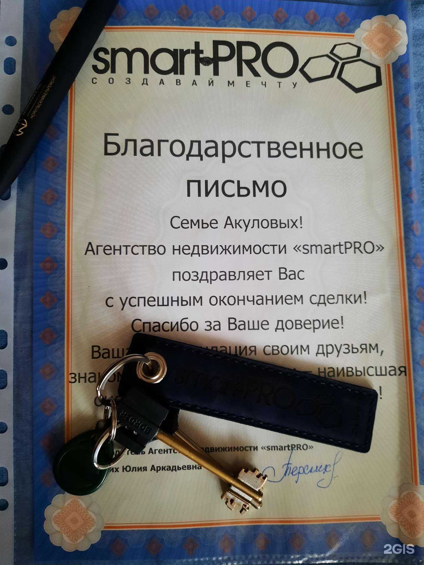 Отзывы на компанию smartPro в Красноярске c фото