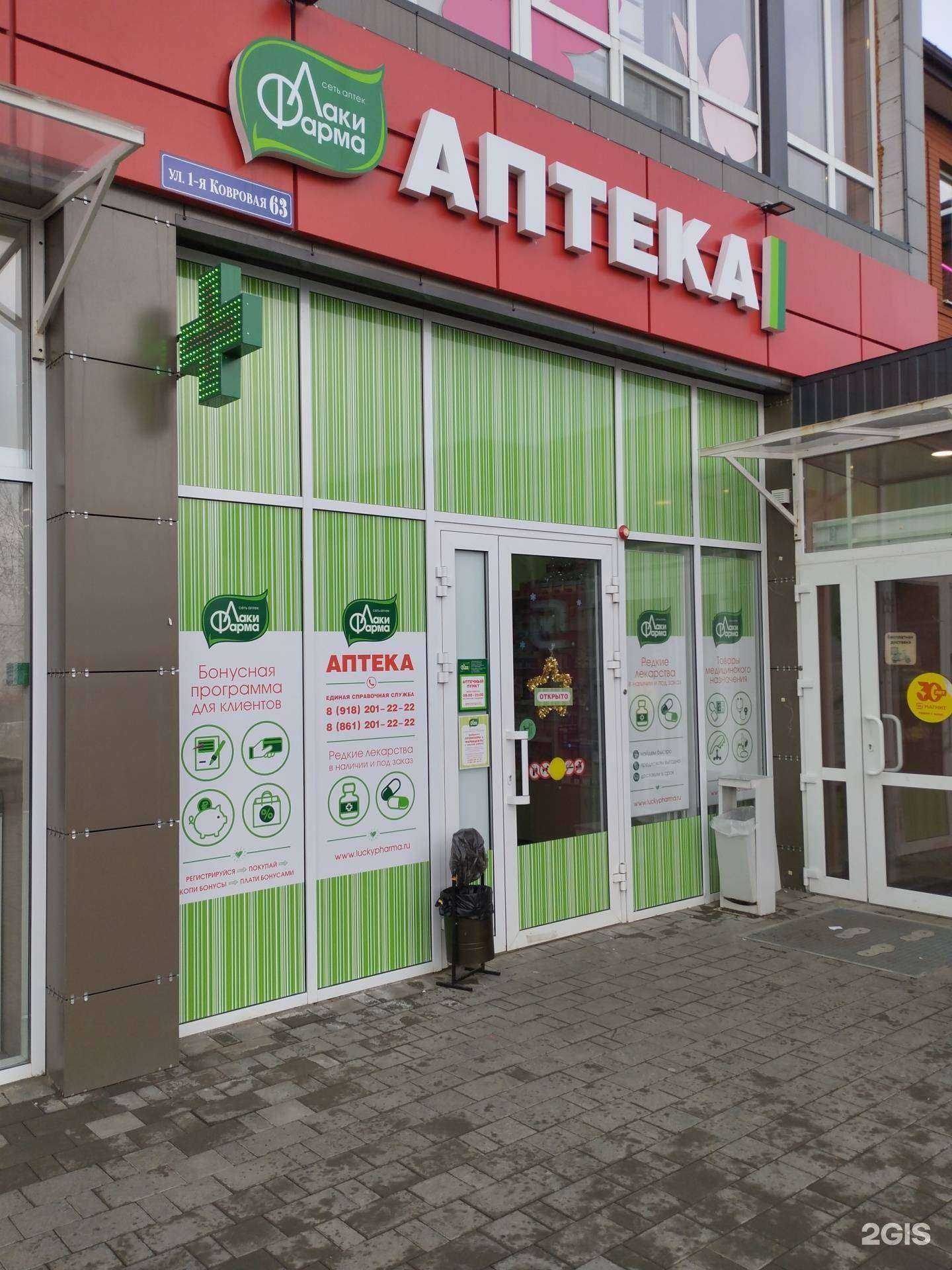 Отзывы на компанию Лаки Фарма в г. Ростов-на-Дону c фото