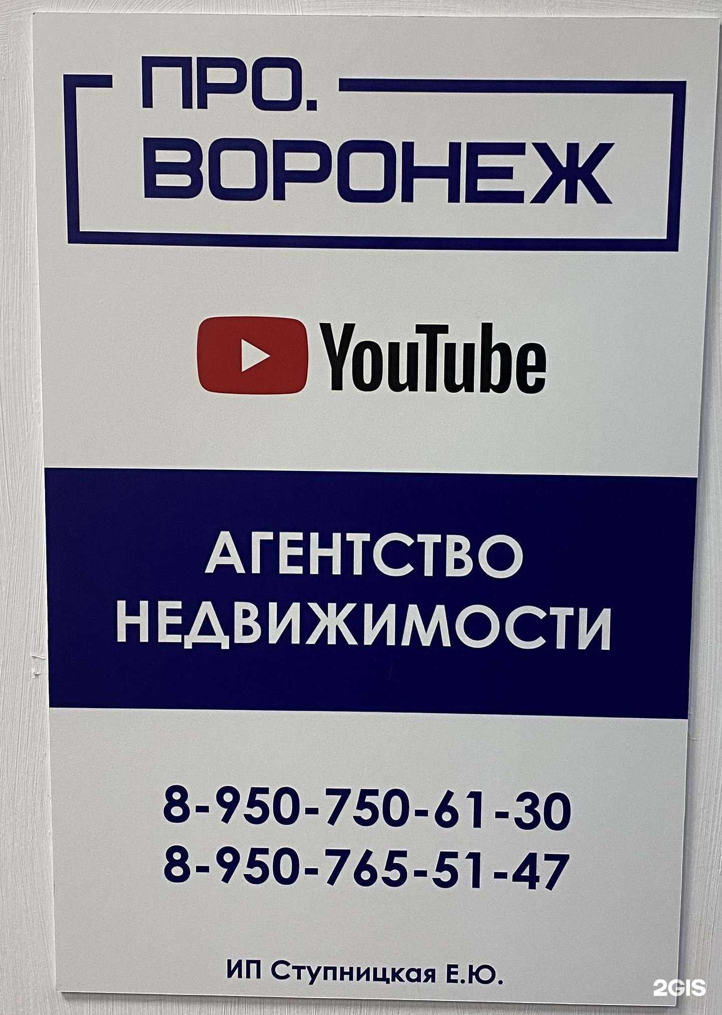 Отзывы на компанию Про Воронеж в Воронеже c фото