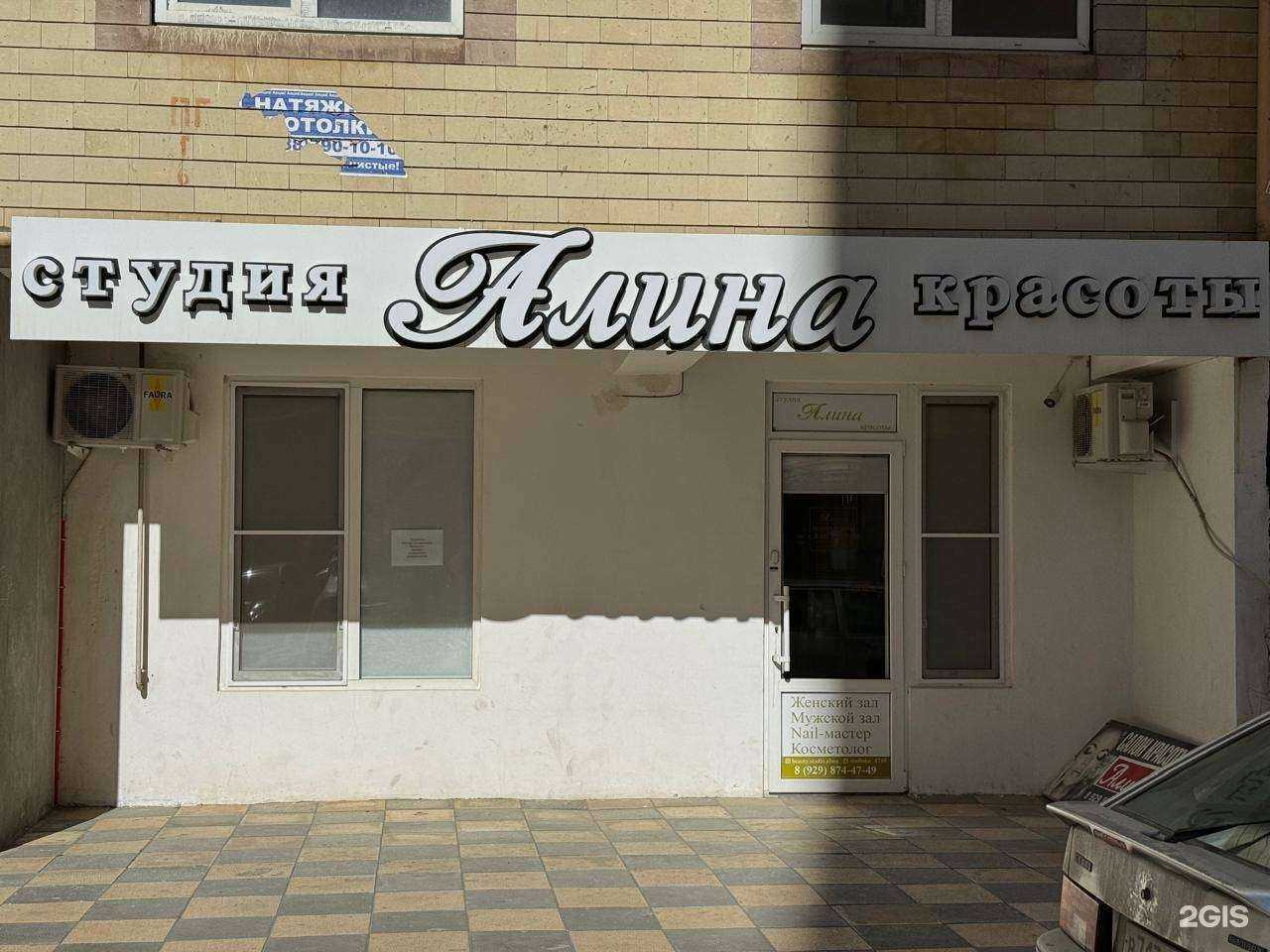 Отзывы на компанию Алина в г. Махачкала c фото