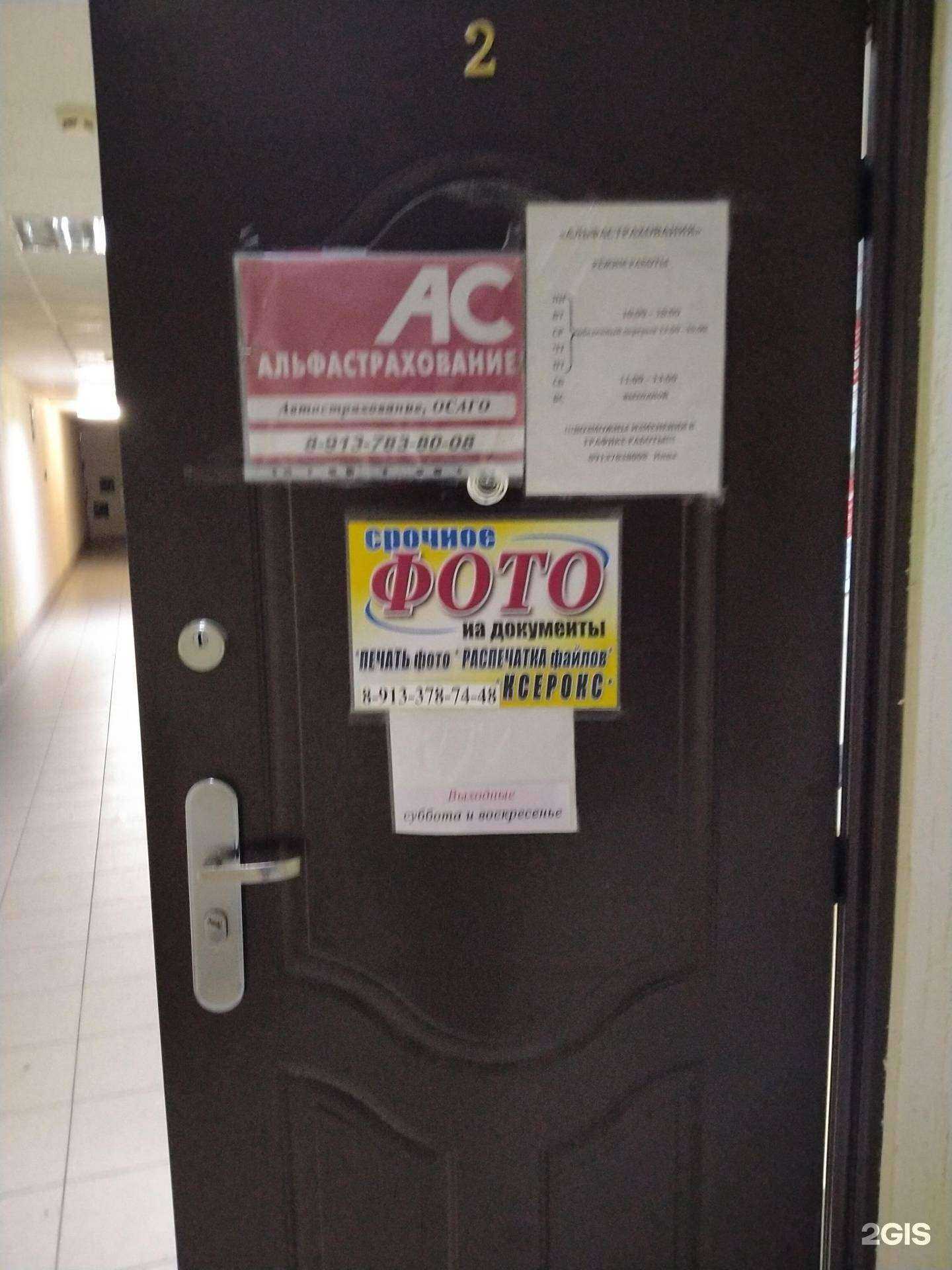 Отзывы на компанию АльфаСтрахование в г. Новосибирск c фото