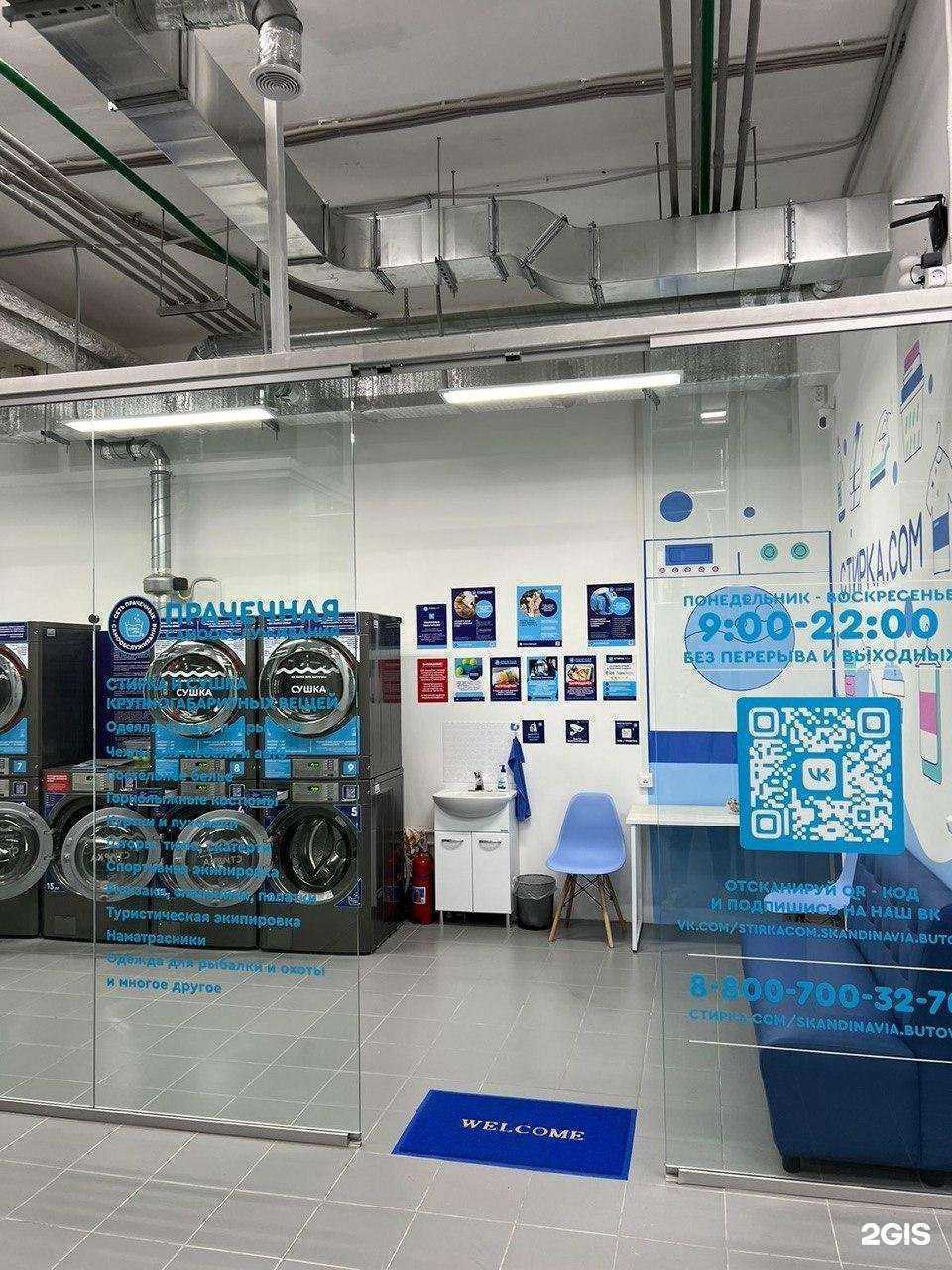 Отзывы на компанию Стирка.com в г. Коммунарка c фото